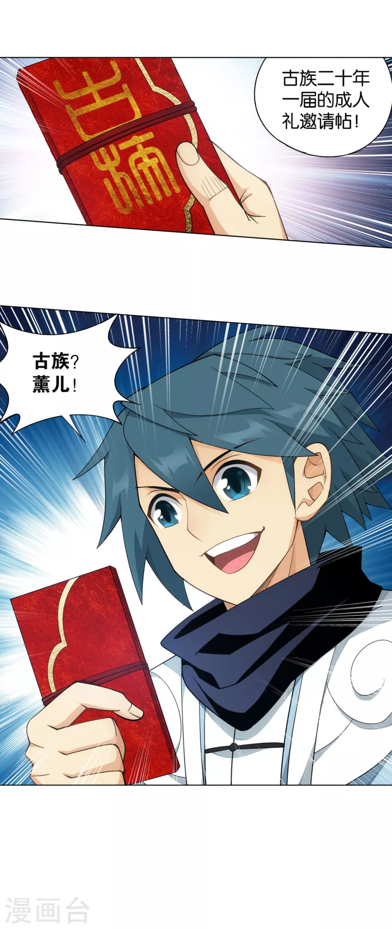 斗破苍穹九龙雷罡火漫画,第892话 大宴2图