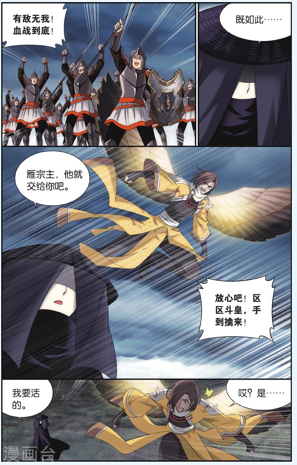 斗破苍穹旧版的熏儿漫画,第533话 落天（中）2图