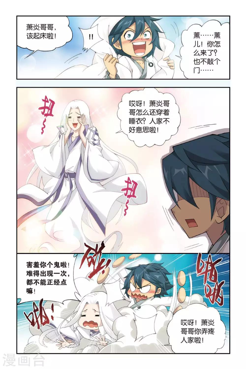 斗破苍穹(旧)漫画,第357话 大获全胜（下）2图