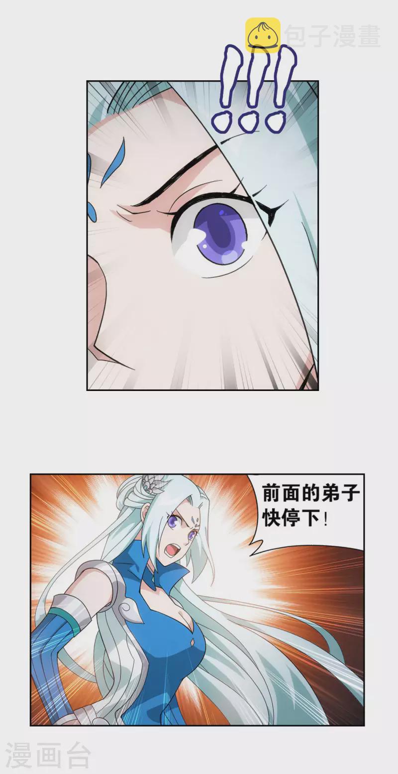 斗破苍穹九龙雷罡火漫画,第923话 天异宗的陷阱2图
