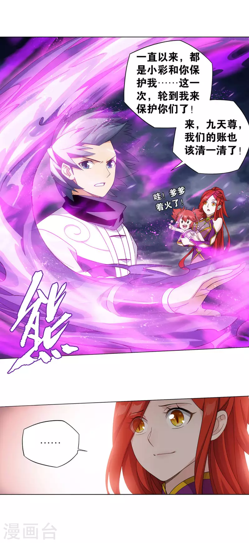 斗破苍穹九龙雷罡火漫画,第915话 救驾不迟1图