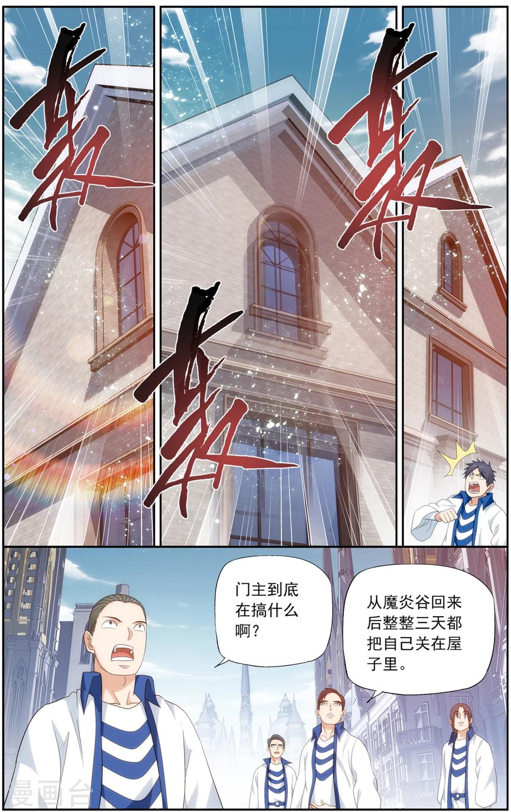 斗破苍穹(旧)漫画漫画,第640话 破毒厄（上）2图