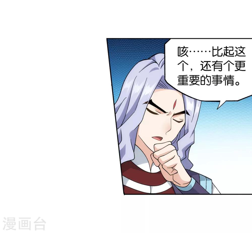 斗破苍穹九龙雷罡火漫画,第840话 封天阵（下）2图