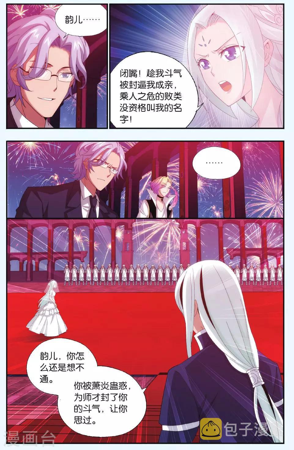 斗破苍穹迦南学院篇漫画,第496话 婚礼（上）2图