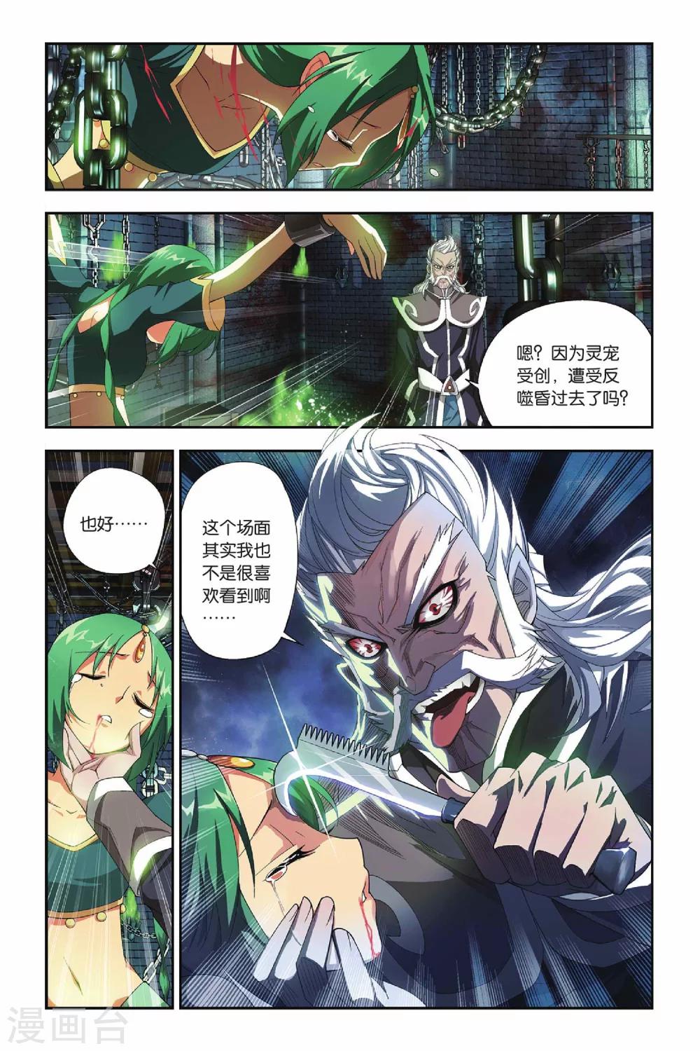 斗破苍穹(旧)漫画,第161话 闯墨家（中）1图