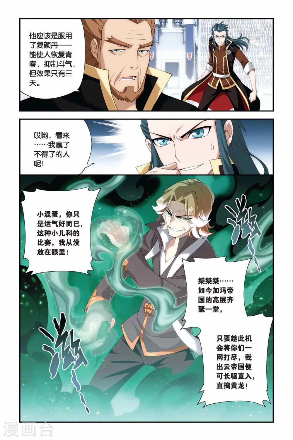 斗破苍穹旧手机漫画,第214话 夺冠（上）1图