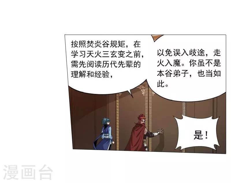 斗破苍穹九品玄丹漫画,第743话 喜得功（中）2图