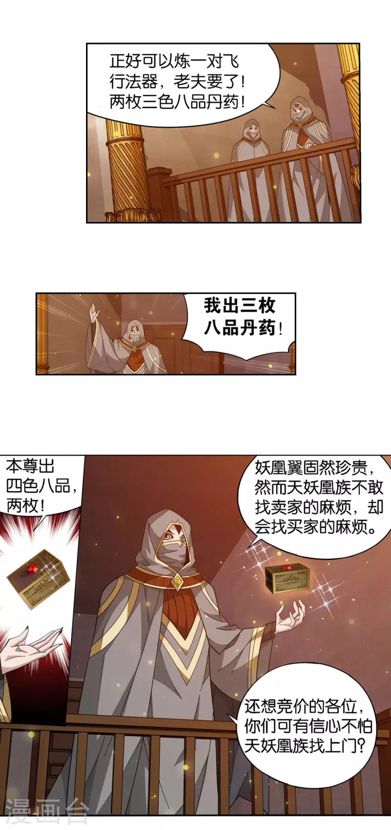 3dmax动漫斗破苍穹云韵在线观看漫画,第920话 空间交易会2图