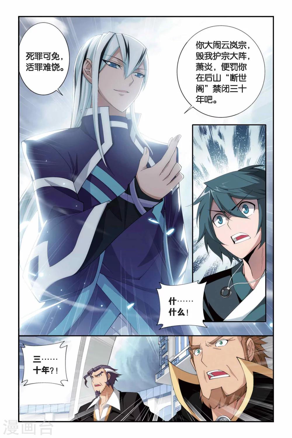 斗破苍穹旧版人物漫画,第244话 小女王（上）2图