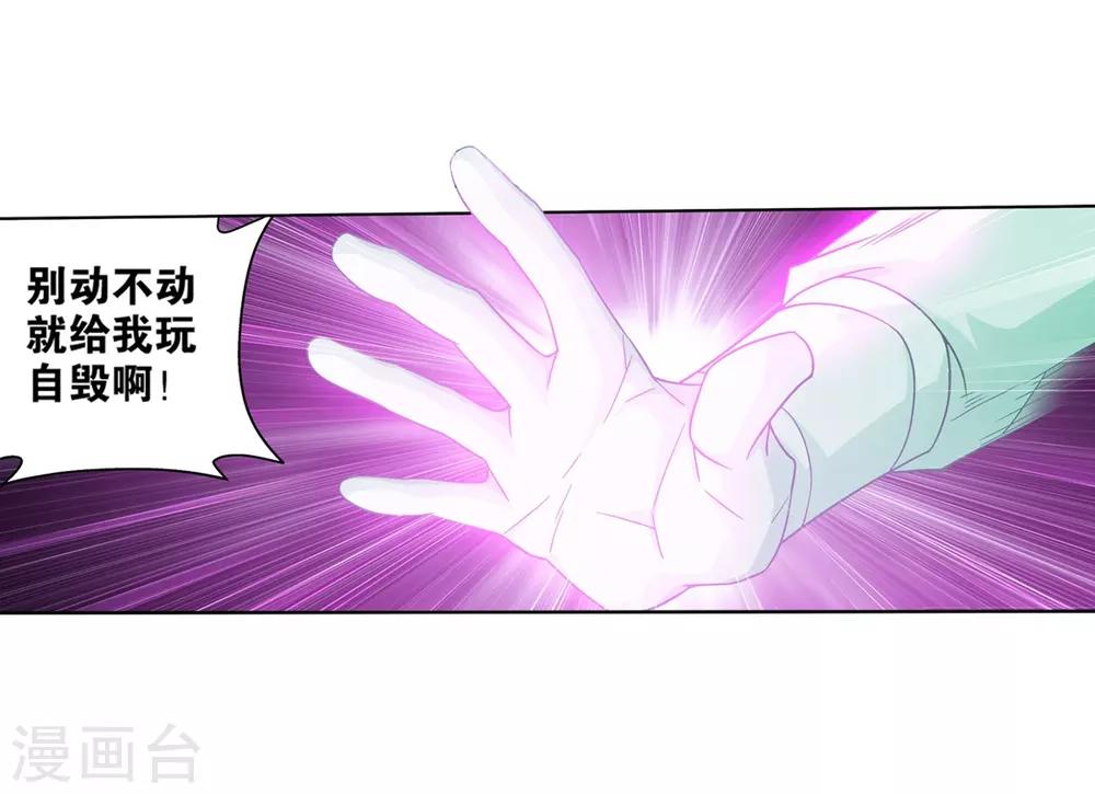 斗破苍穹九玄金雷龙最后怎样了漫画,第838话 崩塌（下）1图