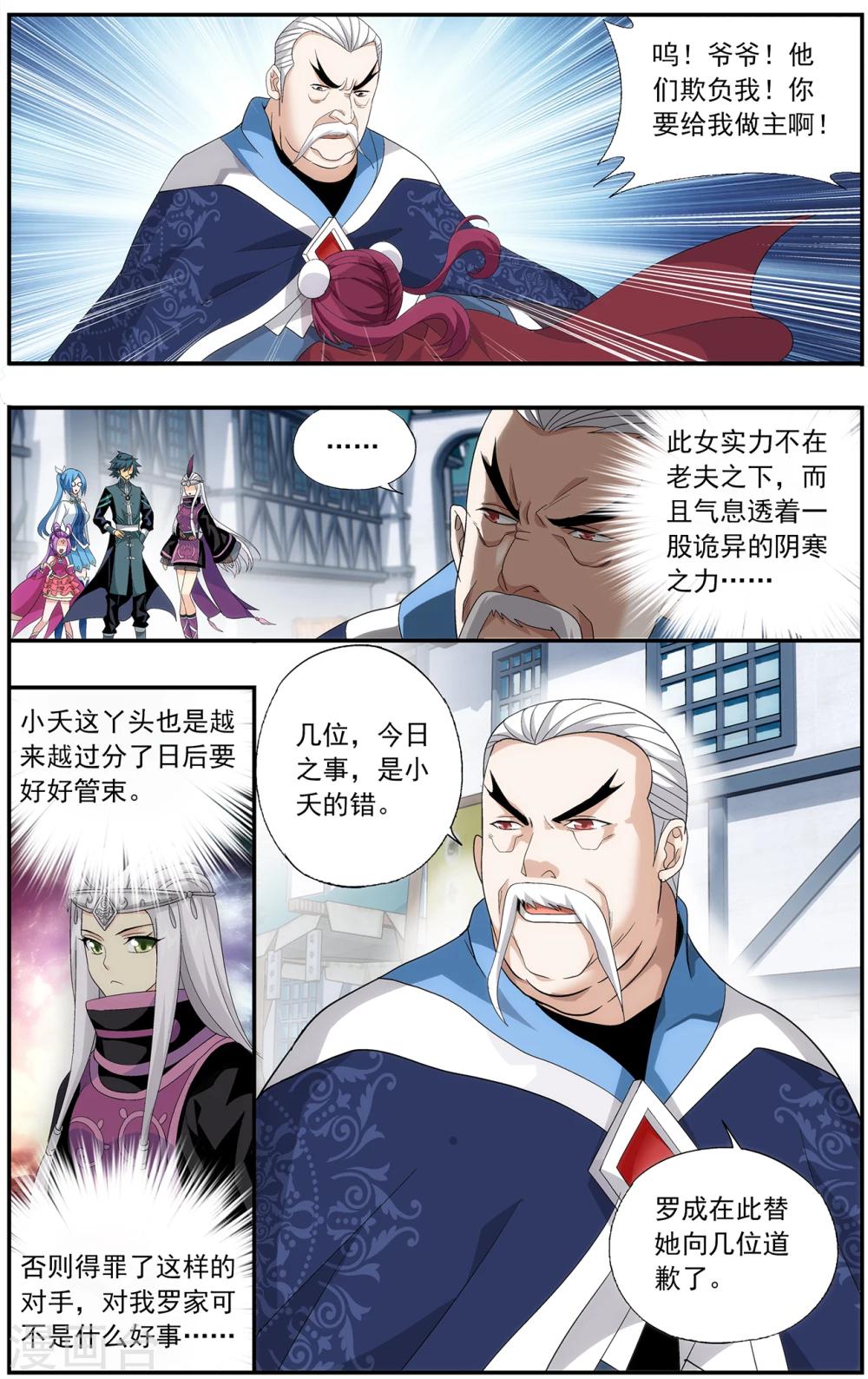 斗破苍穹第三季片段漫画,第653话 空间虫洞（中）2图