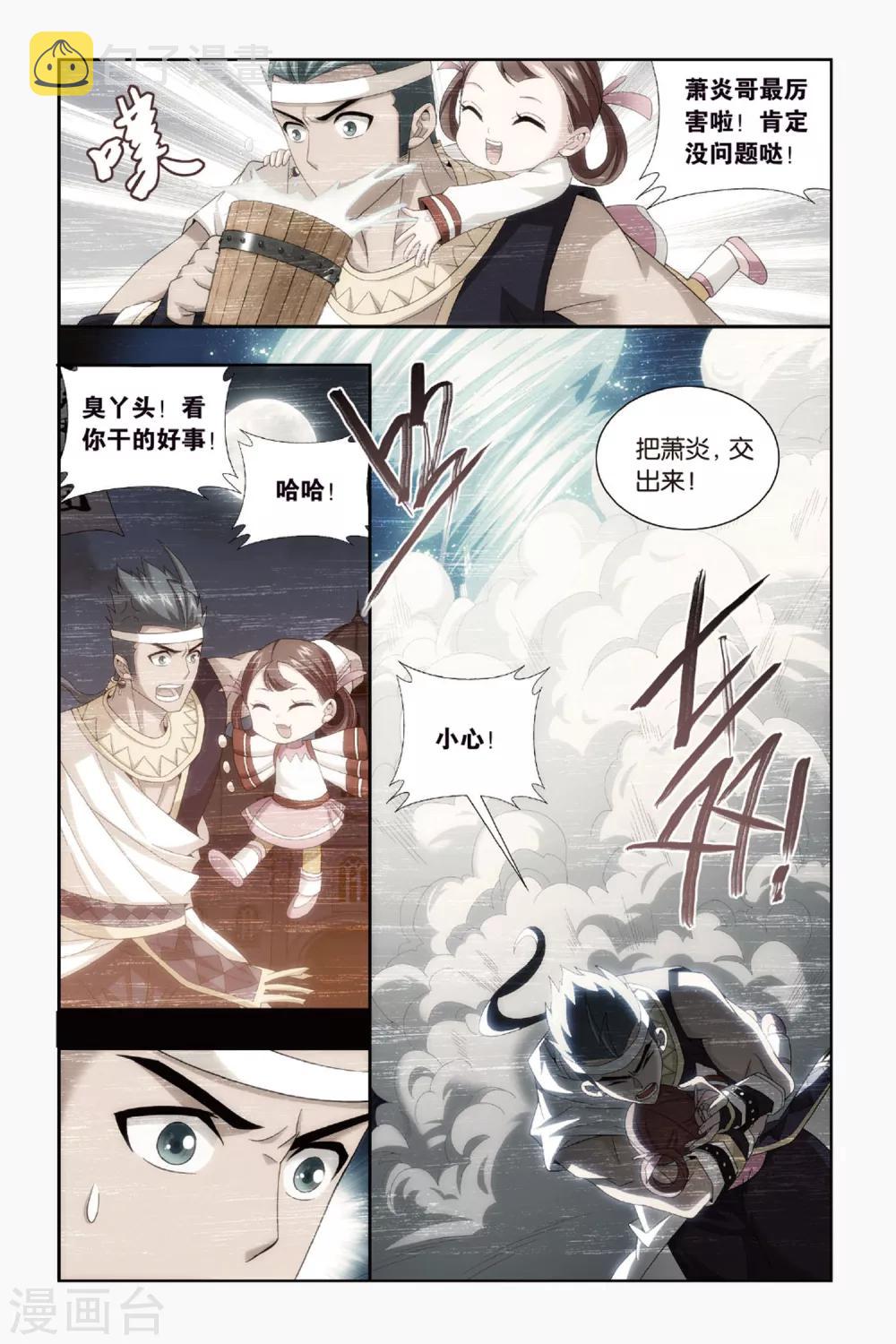 斗破苍穹旧漫画免费观看漫画,第432话 沙漠里的死神（下）2图