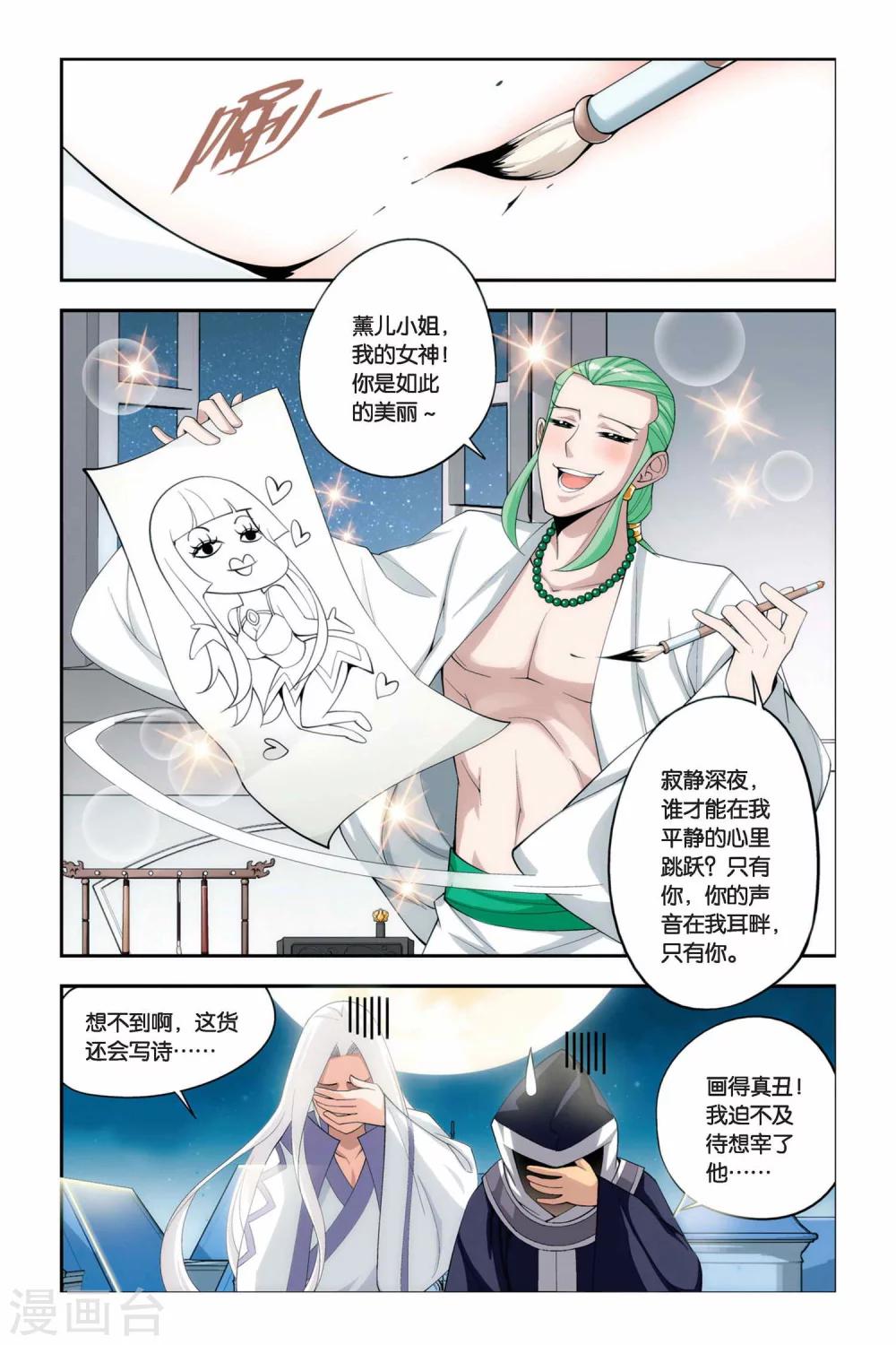 斗破苍穹旧里番纳然漫画,第50话 月黑风高（中）1图