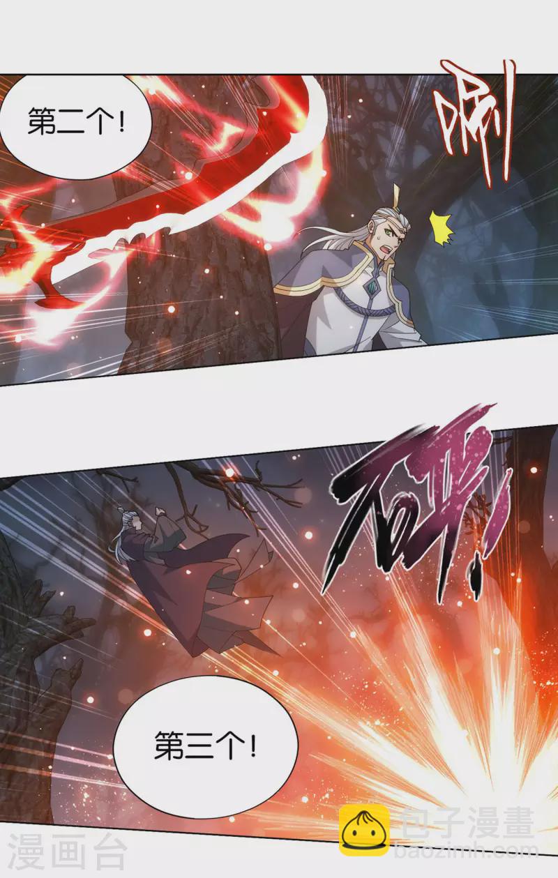 斗破苍穹九龙雷罡火漫画,第905话 一场游戏1图