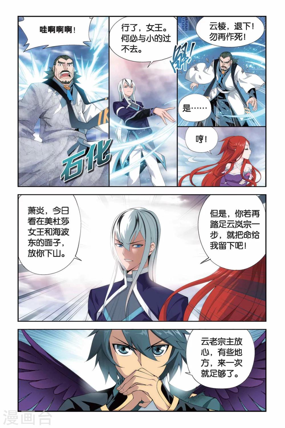 斗破苍穹无上之境漫画,第246话 小女王（下）2图