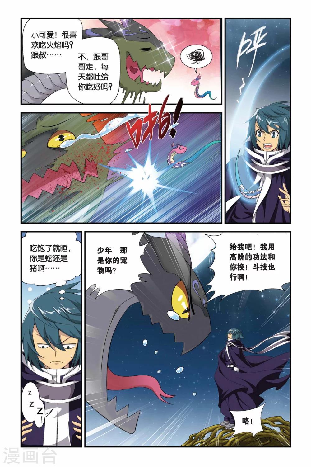 斗破苍穹(旧)漫画,第168话 激斗白牙（下）2图