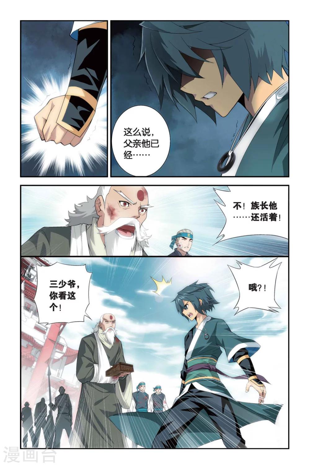 斗破苍穹九幽地冥蟒漫画,第254话 父祈子荷（中）1图