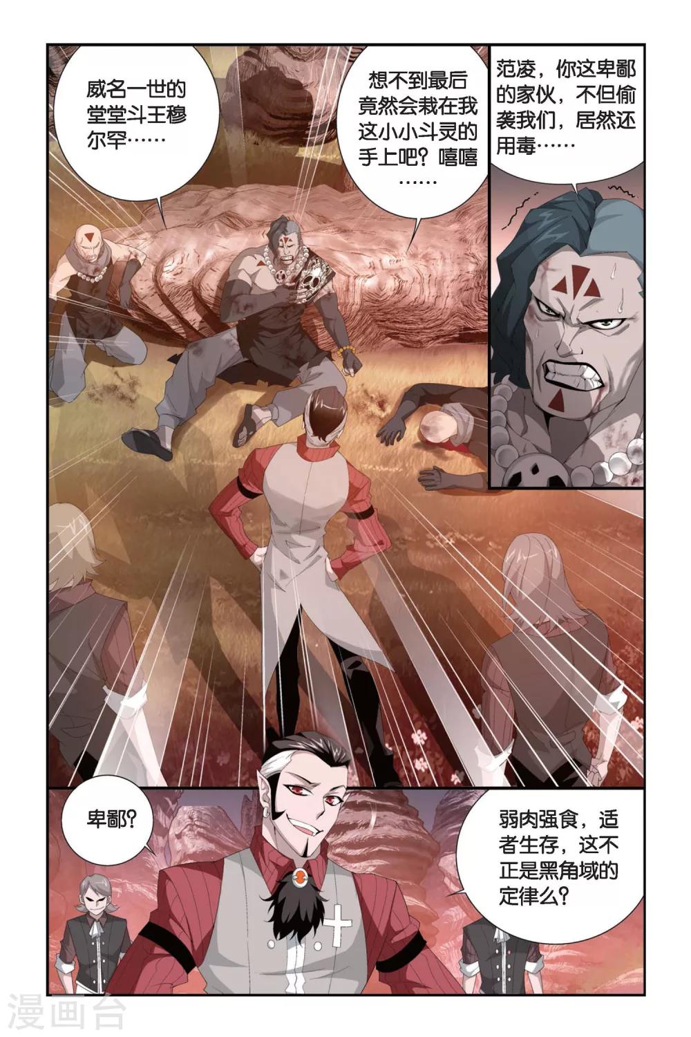 斗破苍穹旧雪新知是第几话漫画,第307话 卑鄙的少宗主（上）1图