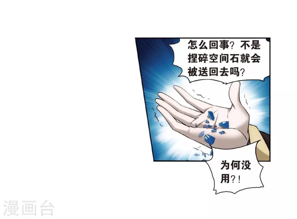 斗破苍穹九龙雷罡火漫画,第808话 觅宝（下）1图