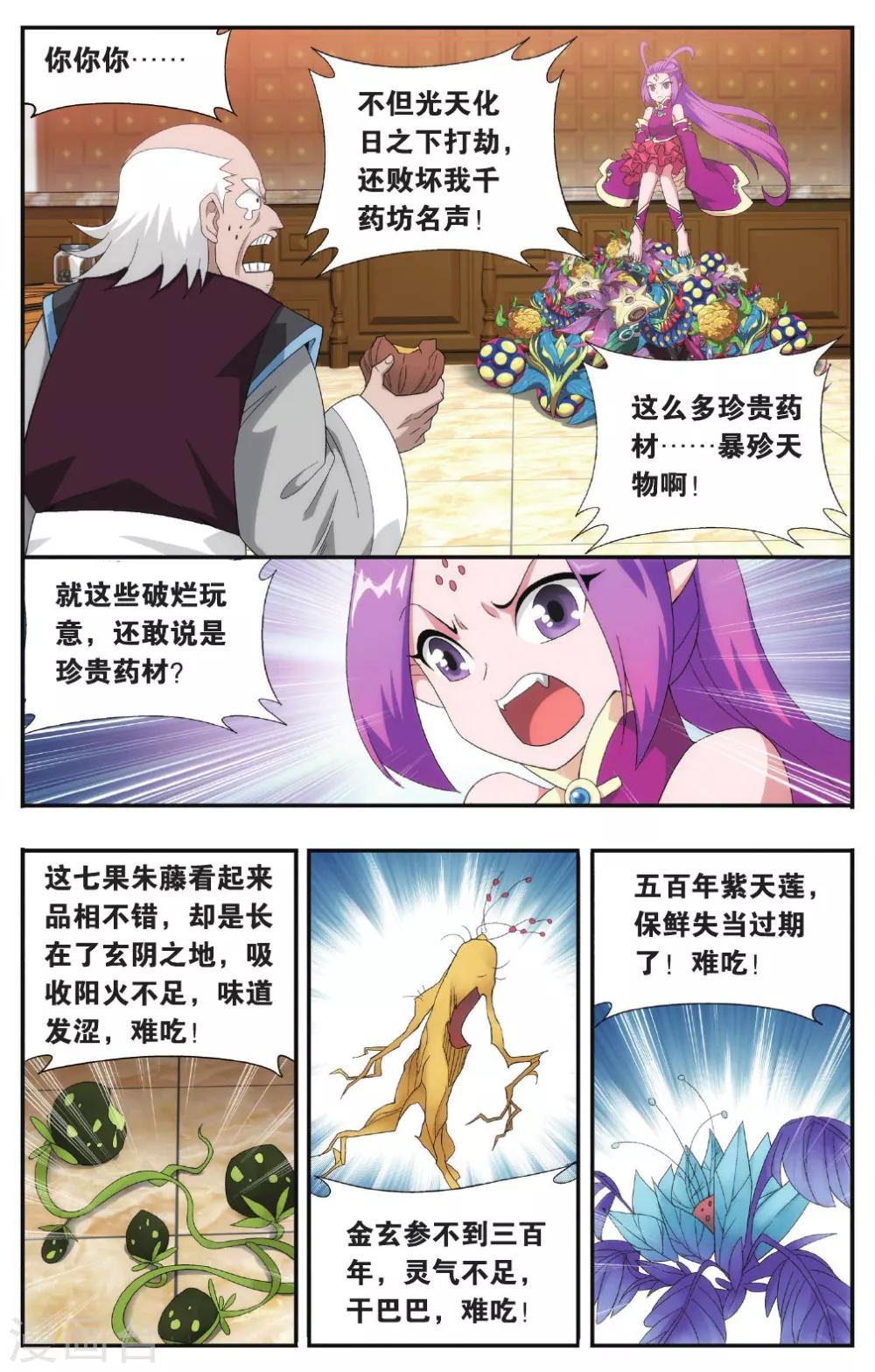 斗破苍穹旧漫画免费观看漫画,第574话 千药坊（上）1图