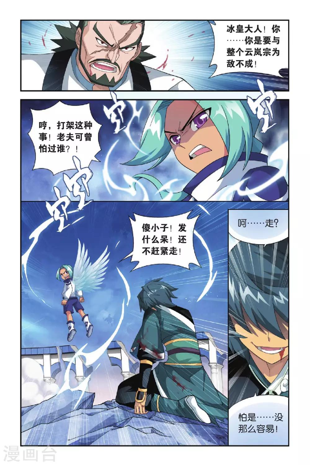 斗破苍穹旧雪新知是第几话漫画,第266话 熟悉的声音（中）1图