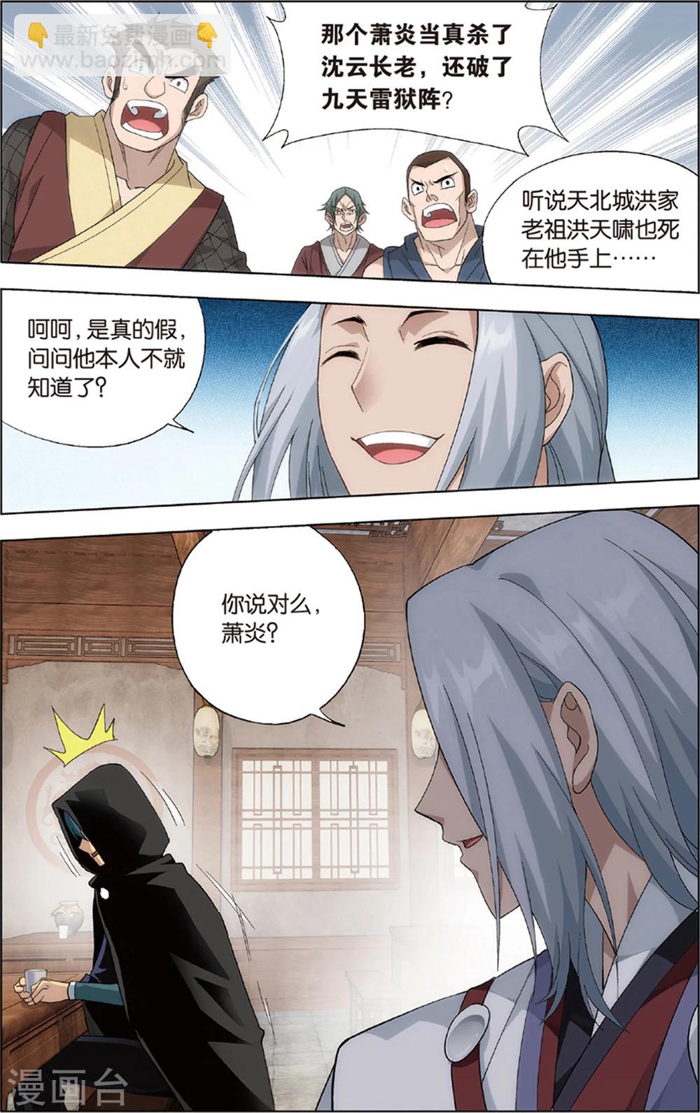 斗破苍穹年番漫画,第685话 且走且战（上）1图