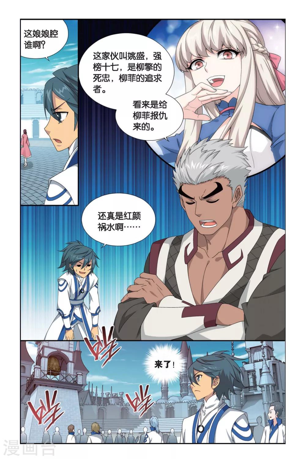 斗破苍穹(旧)漫画漫画,第438话 炎暴走（下）2图