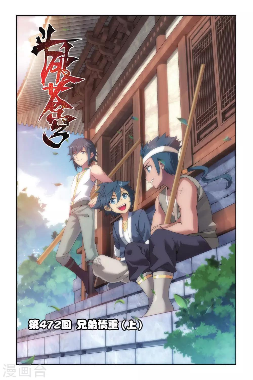 斗破苍穹美杜莎漫画,第472话 兄弟情重（上）1图