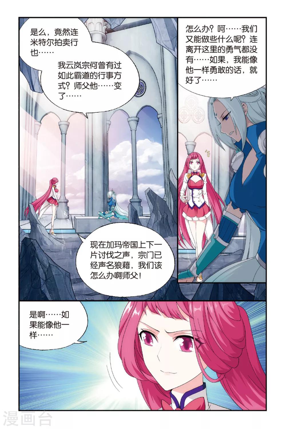 斗破苍穹萧炎年番漫画,第484话 萧门拍卖会（上）1图