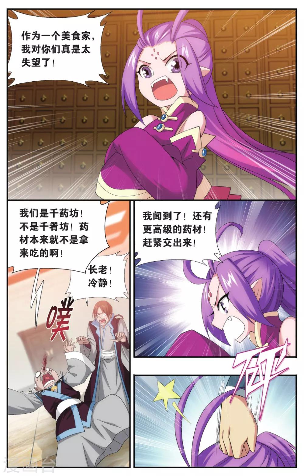 斗破苍穹旧漫画免费观看漫画,第574话 千药坊（上）2图