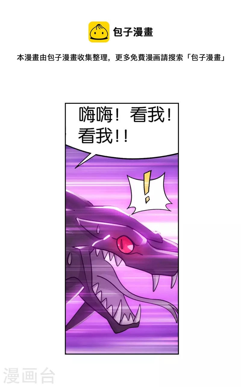 斗破苍穹九龙雷罡火漫画,第924话 英雄救美1图
