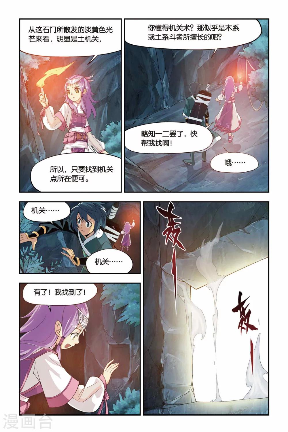 斗破苍穹救出药老在第几章漫画,第66话 探宝（下）2图