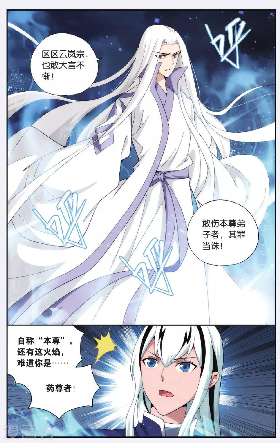 斗破苍穹(旧)漫画,第499话 师徒恩情（上）2图