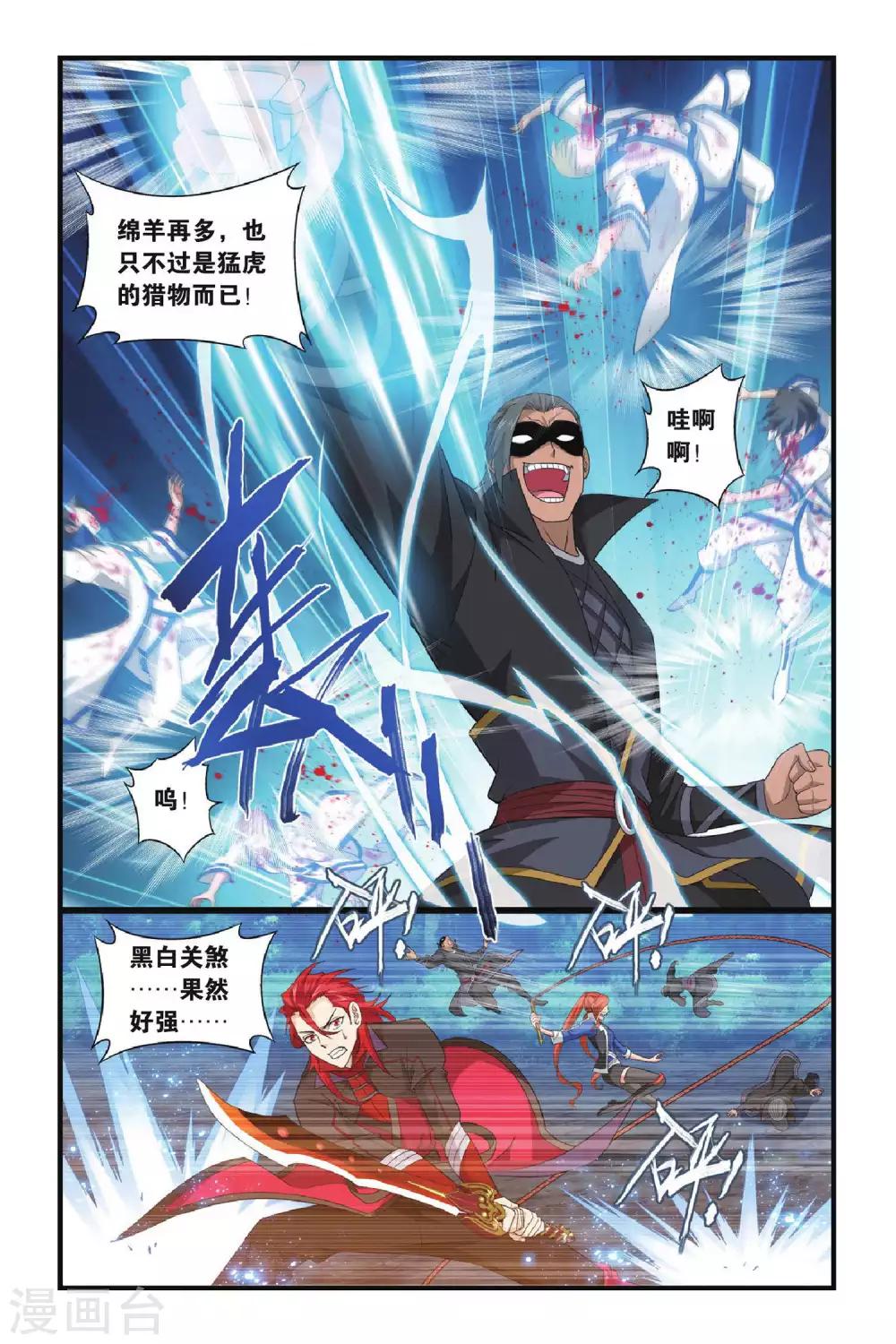 斗破苍穹旧番剧调纳兰嫣然漫画,第353话 黑白关煞（中）1图