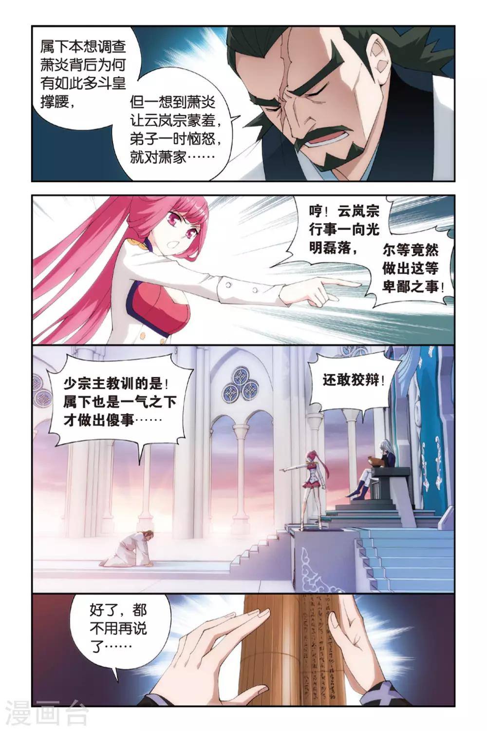 斗破苍穹(旧)漫画,第259话 再赴云岚宗（上）1图