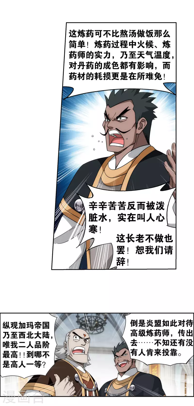 斗破苍穹九龙雷罡火漫画,第917话 败血河2图