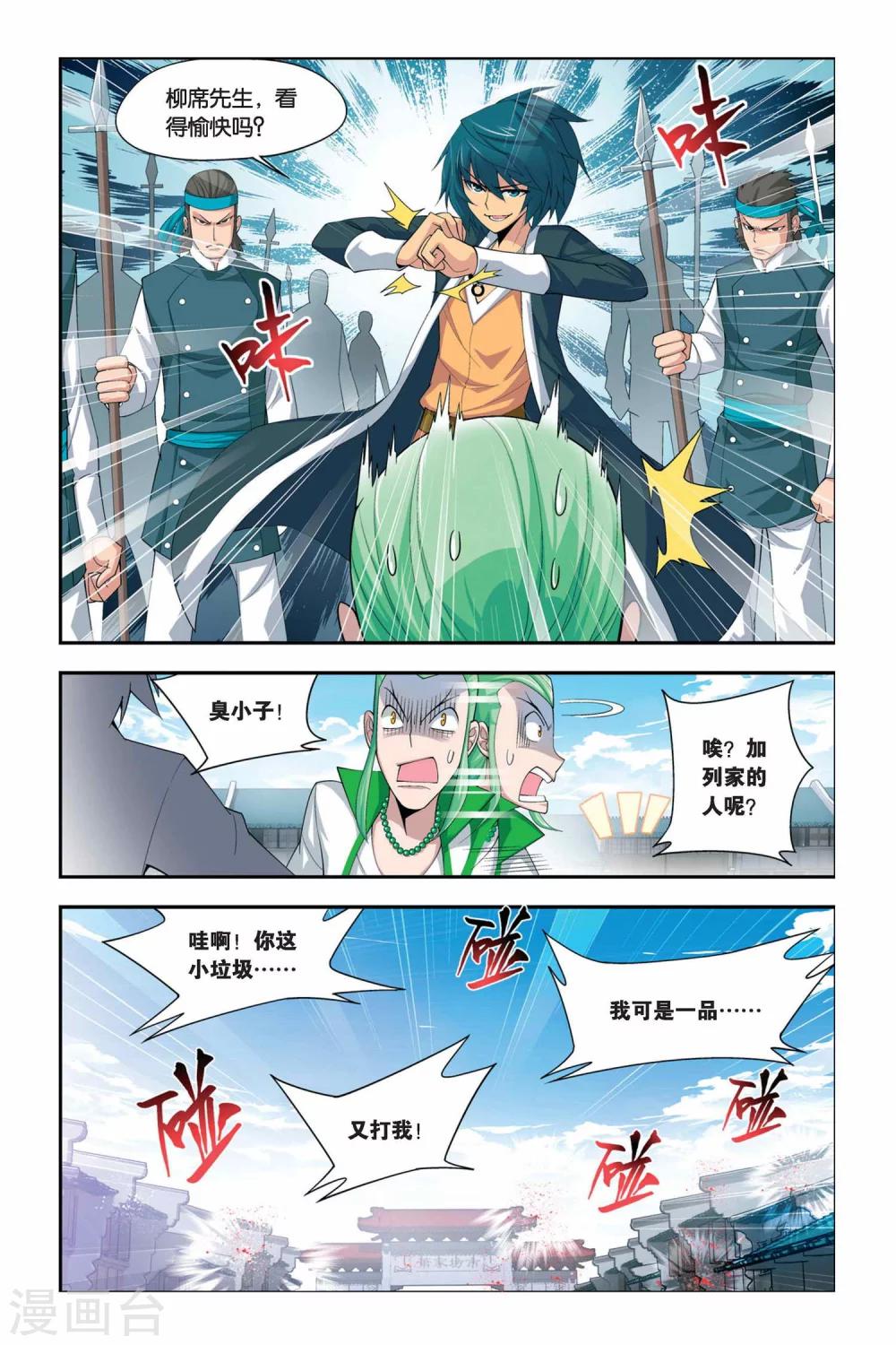 斗破苍穹救药老漫画,第49话 月黑风高（上）2图