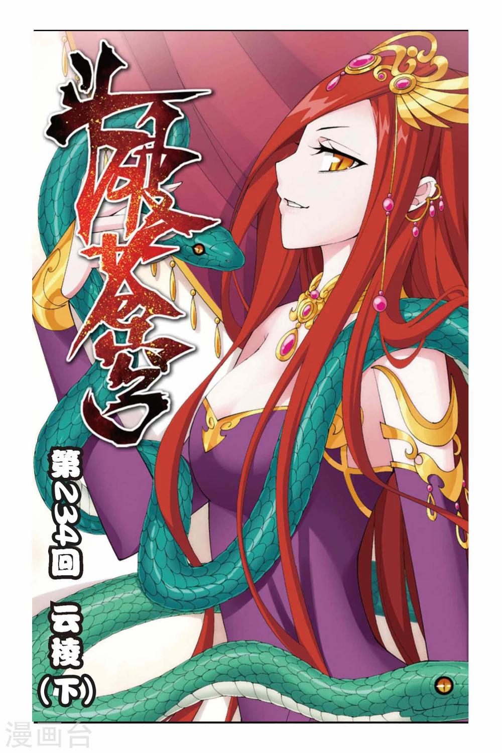 斗破苍穹(旧)漫画,第234话 云棱（下）1图