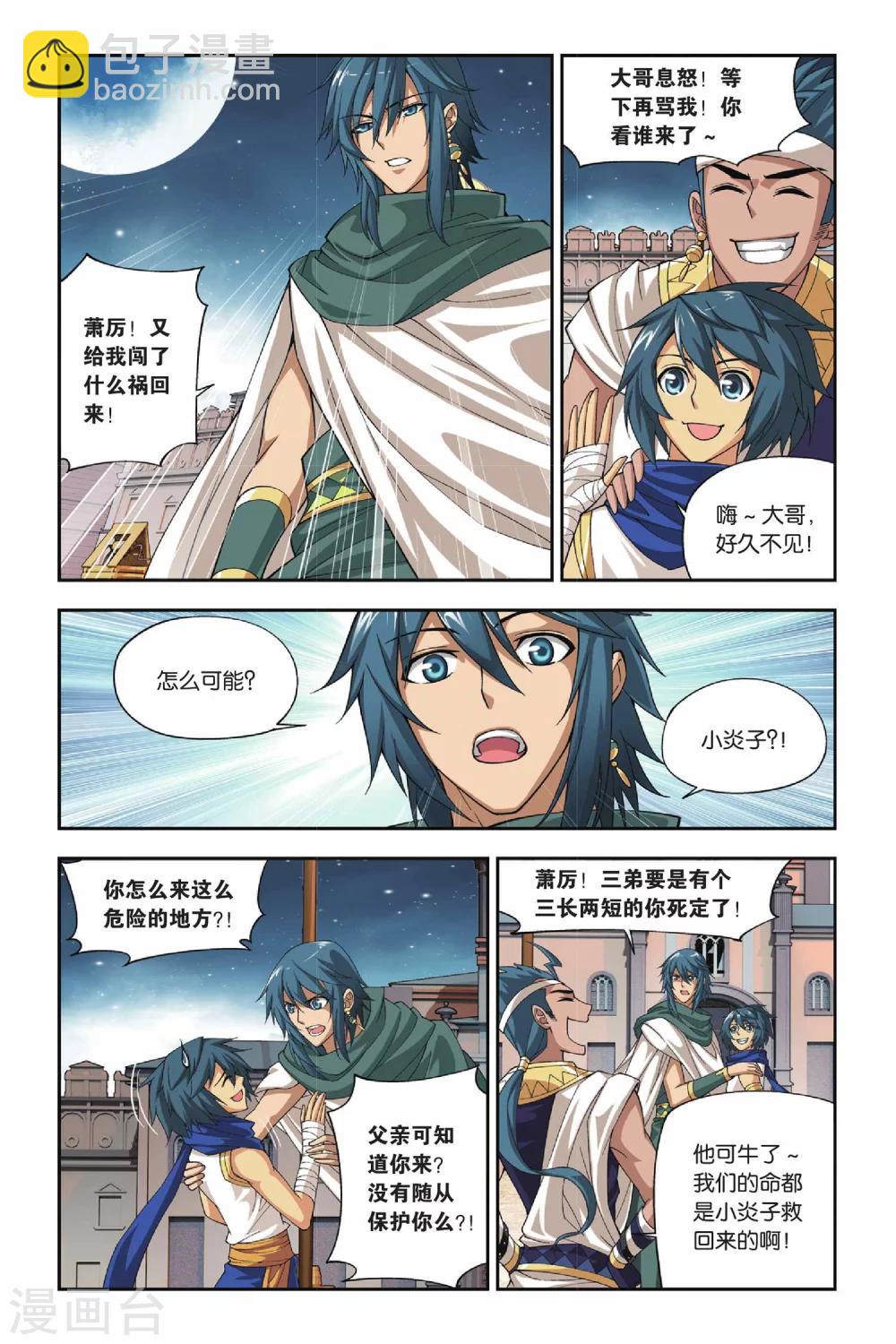 斗破苍穹无上之境漫画,第122话 青鳞（中）2图