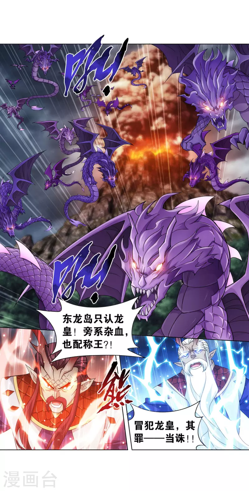 斗破苍穹九龙雷罡火漫画,第889话 四方龙族2图