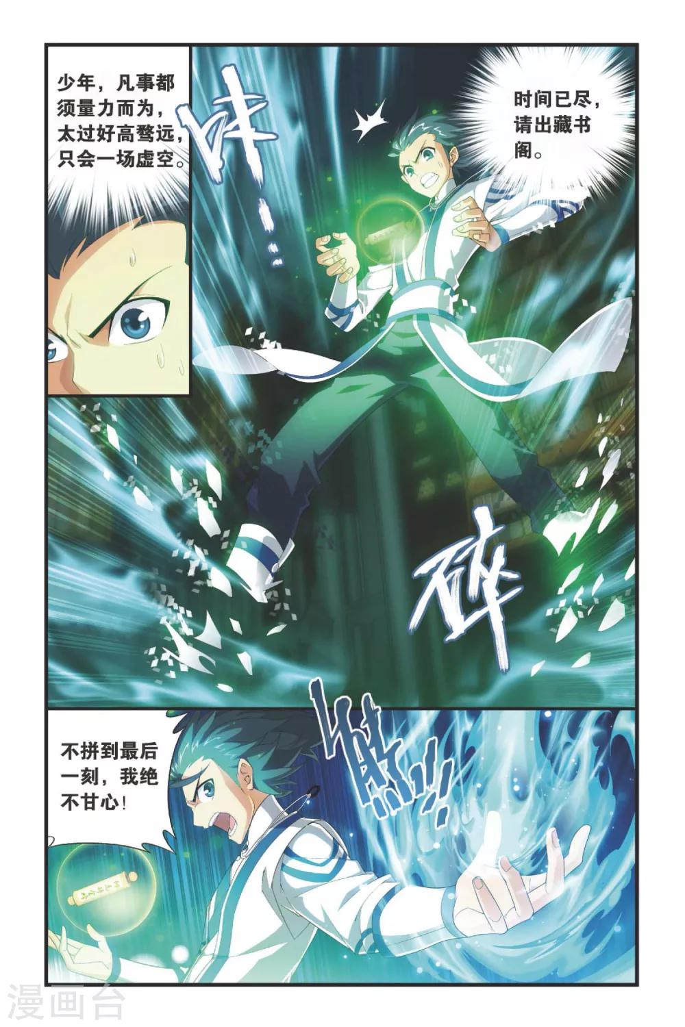 斗破苍穹搞笑混剪漫画,第337话 狮虎碎金吟（上）1图