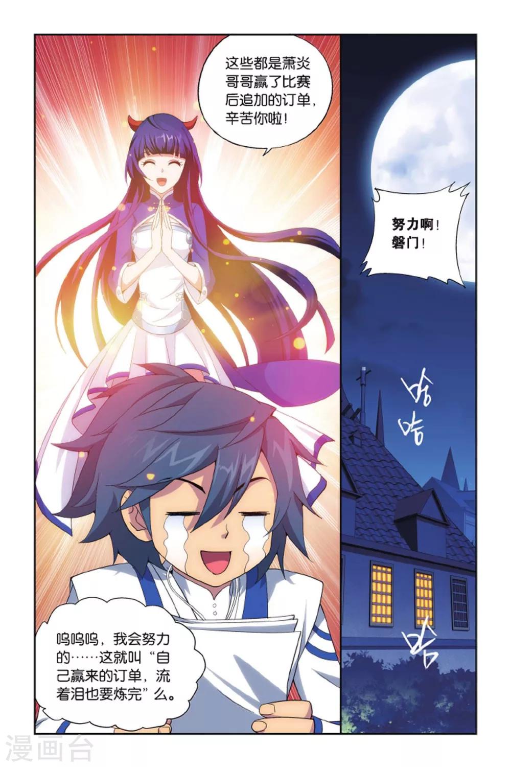 斗破苍穹旧版在哪儿看漫画,第405话 炼药师的精神（下）1图