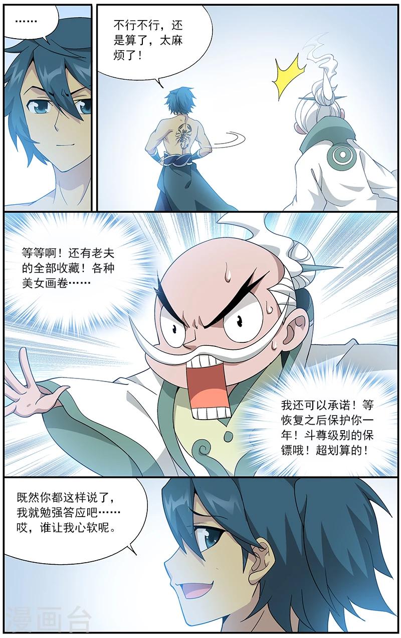 斗破苍穹旧雪新知是第几话漫画,第623话 天火尊者（中）1图