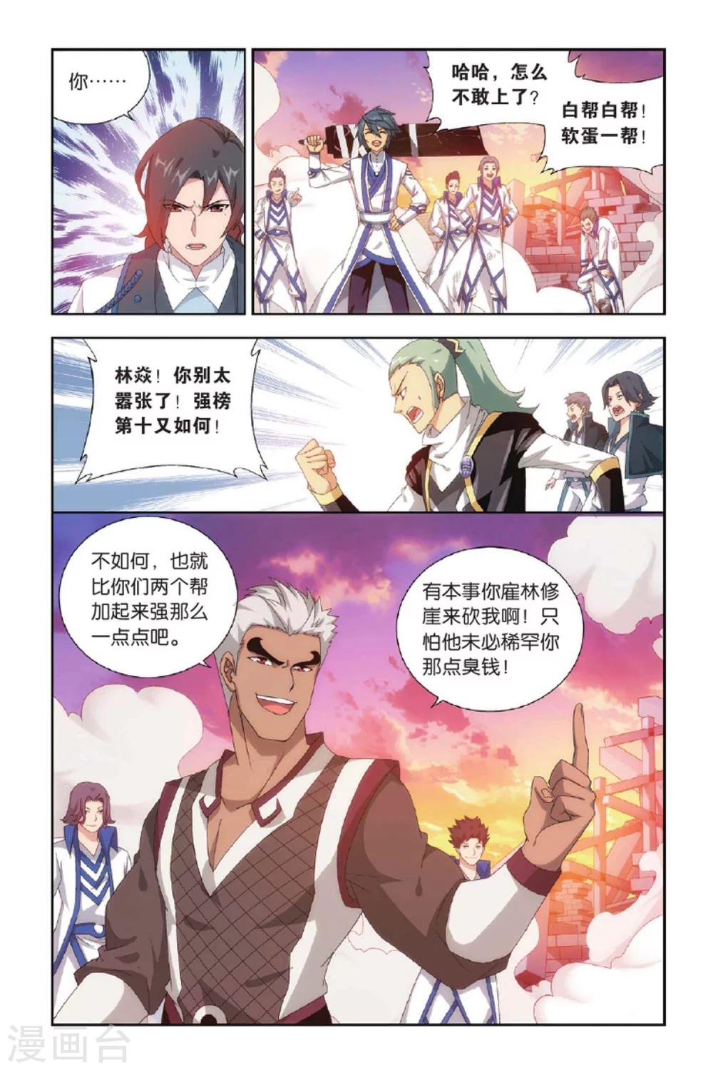 斗破苍穹搞笑混剪漫画,第393话 卑鄙的联手（下）2图