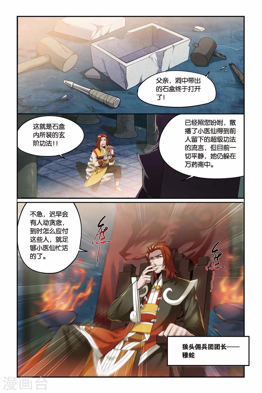 斗破苍穹(旧)漫画,第73话 紫云翼（上）2图