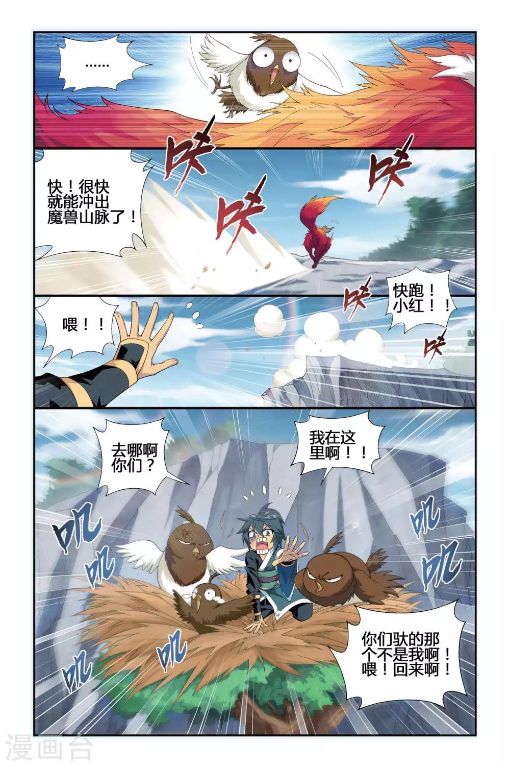 斗破苍穹旧雪新知是第几话漫画,第283话 狮王的追杀（上）2图