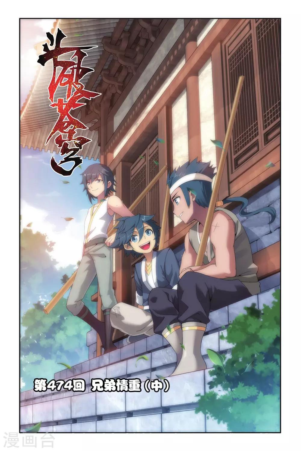 斗破苍穹第3季漫画,第474话 兄弟情重（下）1图