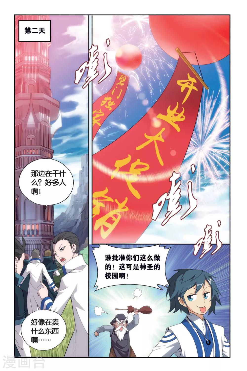 斗破苍穹旧番漫画,第387话 贫穷的这伙（下）2图