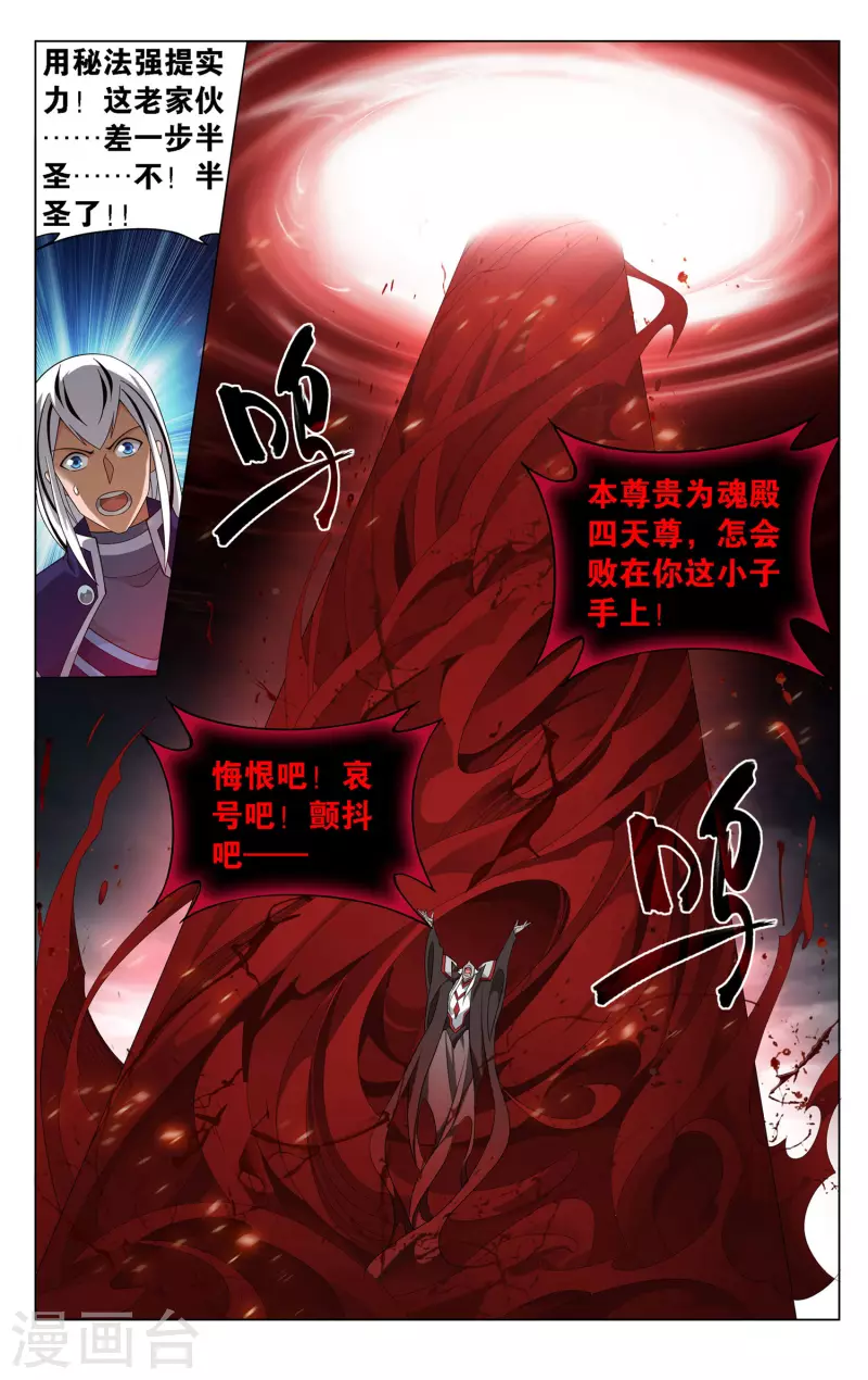 斗破苍穹九龙雷罡火漫画,第916话 血河天尊1图