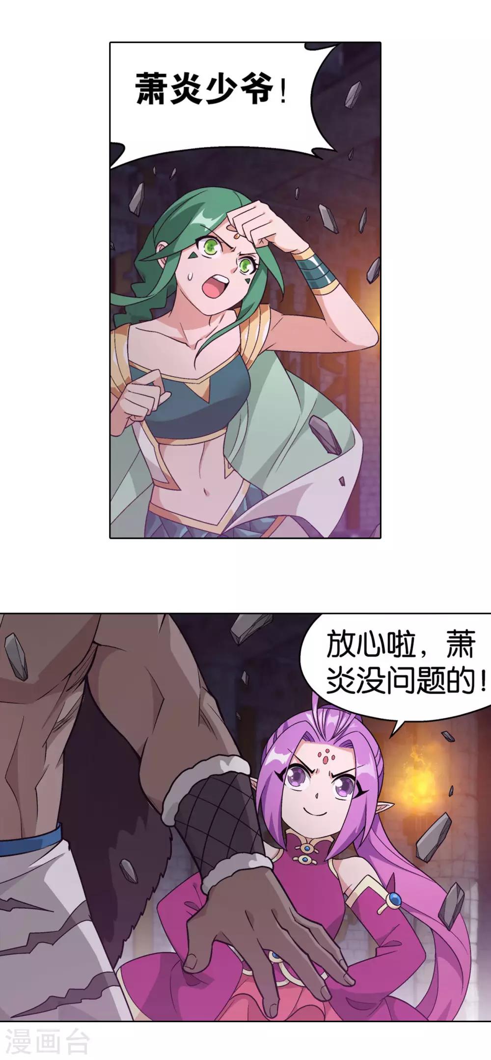 斗破苍穹旧版单机游戏漫画,第872话 奇怪的卷轴2图